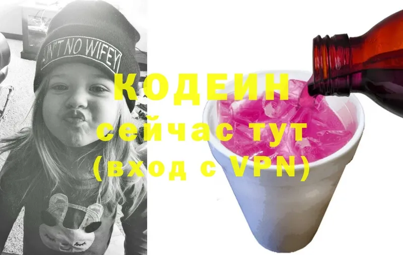 Кодеиновый сироп Lean Purple Drank  Боготол 